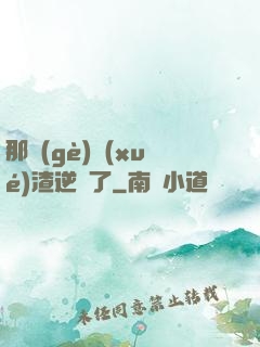那個(gè)學(xué)渣逆襲了