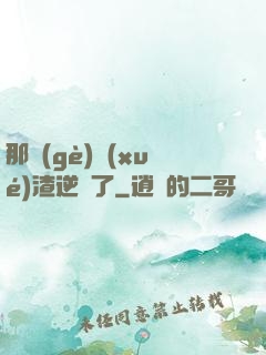 那個(gè)學(xué)渣逆襲了