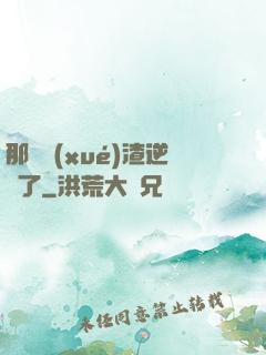 那個學(xué)渣逆襲了