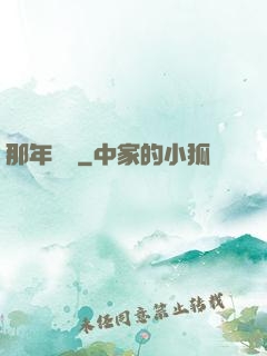 那年華娛
