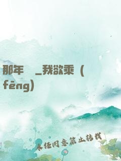 那年華娛