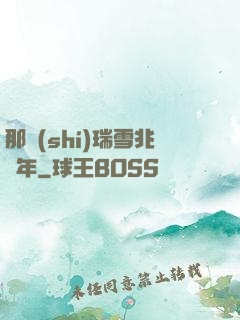 那時(shí)瑞雪兆豐年