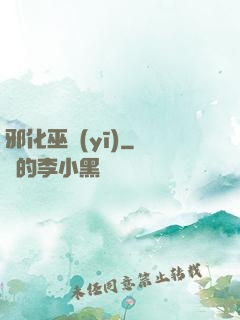 邪化巫醫(yī)