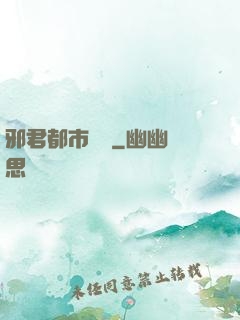 邪君都市縱橫