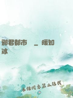 邪君都市縱橫