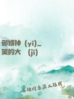 邪婿神醫(yī)