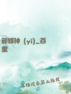 邪婿神醫(yī)