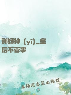 邪婿神醫(yī)