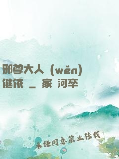 邪尊大人穩(wěn)健依舊