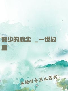 邪少的心尖寵