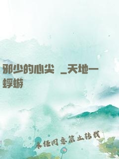 邪少的心尖寵