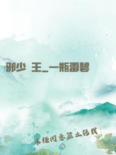 邪少藥王
