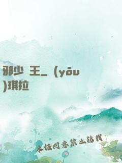 邪少藥王