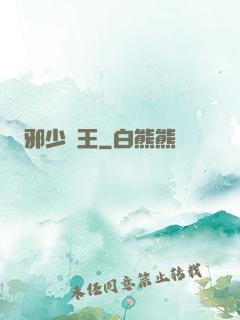 邪少藥王