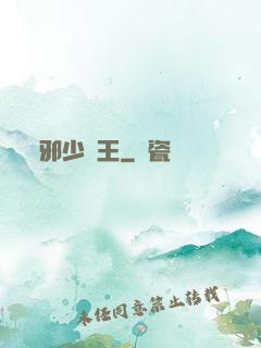 邪少藥王