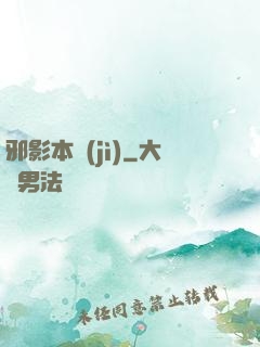 邪影本紀(jì)