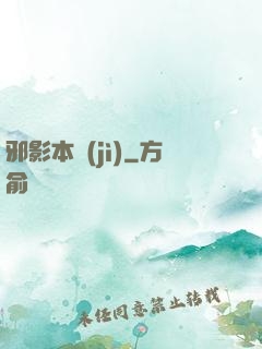 邪影本紀(jì)