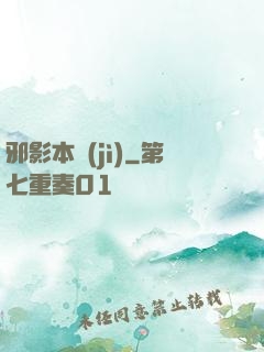 邪影本紀(jì)