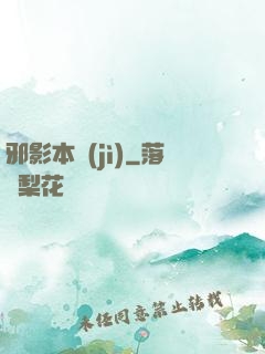 邪影本紀(jì)