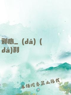 邪心