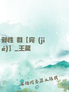 邪性總裁【完結(jié)】