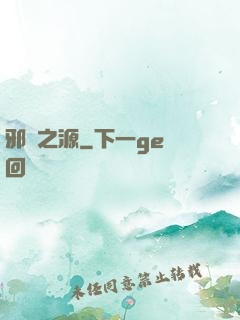 邪惡之源