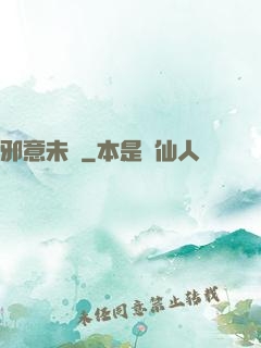邪意未來