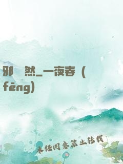 邪氣凜然