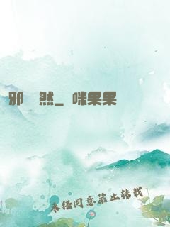 邪氣凜然