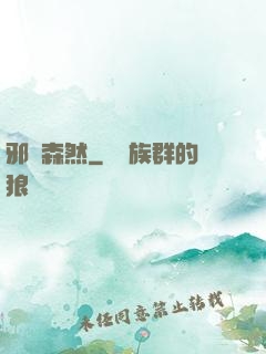 邪氣森然