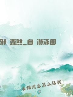 邪氣森然