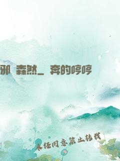 邪氣森然