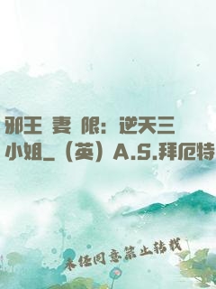 邪王寵妻無限：逆天三小姐