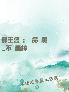 邪王盛寵：極品煉魔師