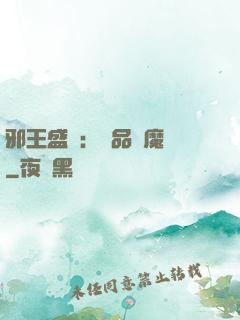 邪王盛寵：極品煉魔師