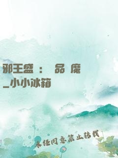 邪王盛寵：極品煉魔師