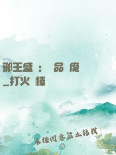 邪王盛寵：極品煉魔師
