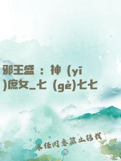 邪王盛寵：神醫(yī)庶女