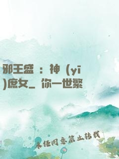 邪王盛寵：神醫(yī)庶女