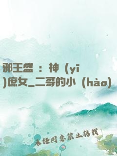 邪王盛寵：神醫(yī)庶女