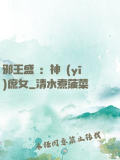 邪王盛寵：神醫(yī)庶女