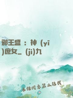 邪王盛寵：神醫(yī)庶女