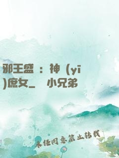 邪王盛寵：神醫(yī)庶女