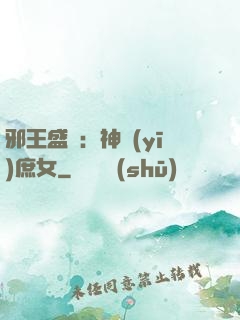 邪王盛寵：神醫(yī)庶女