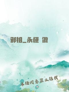 邪祖
