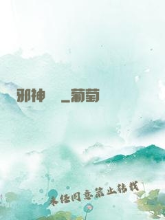 邪神傳說