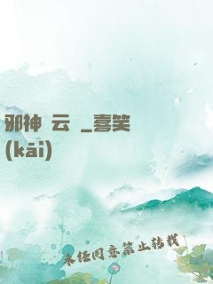 邪神紅云傳