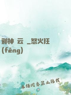 邪神紅云傳