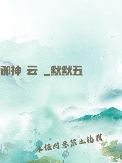邪神紅云傳