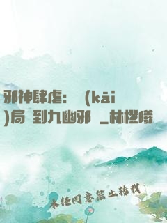 邪神肆虐：開(kāi)局簽到九幽邪體